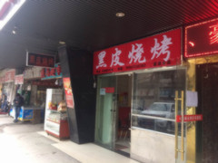 自治街50平米烧烤店急转(适合任何餐饮)