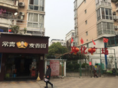 金桥大道老年大学附近常青麦香园转让