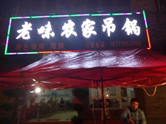 后湖罗家嘴路100平米盈利餐馆整转