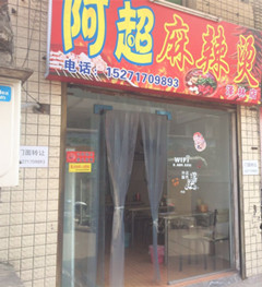 泽林高中门口低租金餐馆低价急转