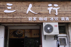 江汉大学30平米冷饮店优转