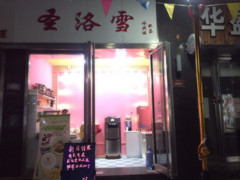 唐家墩万达饮品店优转