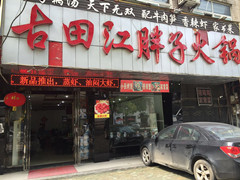 徐东秦园中路400平米餐馆转让