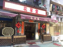 万松园劲松小路70平米临街旺铺低价转