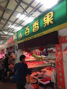 武汉大学独家集贸市场水果店出租或转让（限...