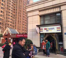 万科金色城市慕臣便利店盈利中转让