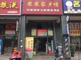 藏龙岛大型社区120平米临街盈利餐馆整转