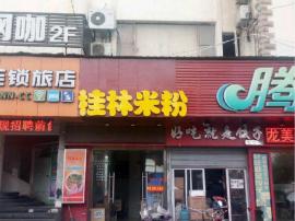 南湖财大60平米旺铺急转