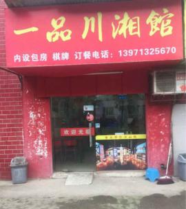 湖北工业大学餐馆转让