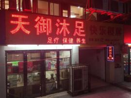 崇仁路与汉正街176㎡足疗店急转