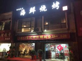 南湖平安路夜市烧烤街烧烤万能门面转让