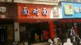 天顺园40㎡旺铺忍痛转让