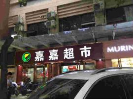 汉阳杨泗庙市分租或转让