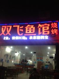 汉阳升官渡101平米旺铺急转