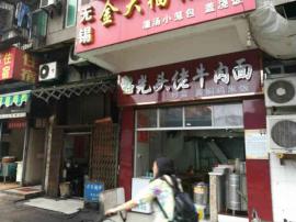 妙墩横路32㎡黄金餐饮旺铺优转