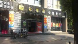 古田二路中百总部旁300㎡精装餐厅急转