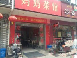 马湖商业街80平米餐饮店急转