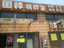 湘隆时代广场棋牌室转让