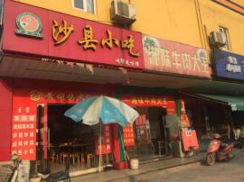 南湖首义学院50平米沙县小吃转让