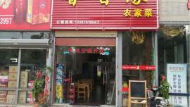 革新大道七雄路精装餐馆因事低价急转