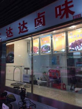 徐东馨苑生鲜市场门面转让