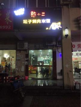 凤凰花园商业街盈利餐饮门面转让