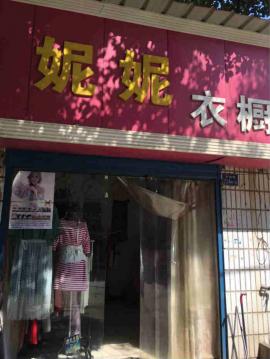 郭茨口玫瑰街12平米服装店转让