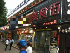 光谷软件园临街288平米美食城转让