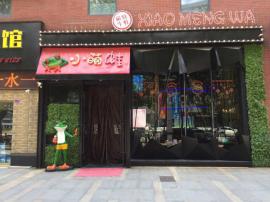 南湖家乐福人气地段门面转让