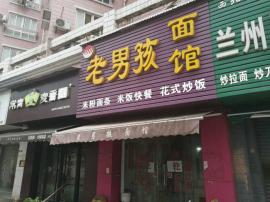拦江路地铁口正对面好位置餐馆因事急转