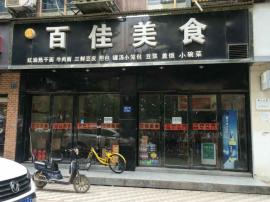 汉阳主干道地铁口年赚60万美食城转让