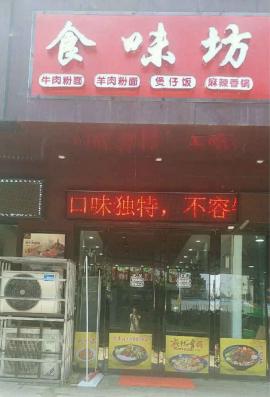 汉口火车站旁餐饮店转让