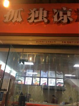 徐东馨苑生鲜市场餐饮门面转让