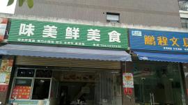 前川第一小学正对面包赚钱餐馆带技术整转