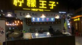 抢，机会难得---柠檬王子经营权转让（经...