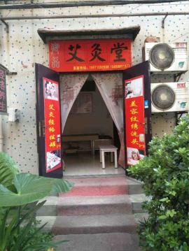 东西湖六顺路中百对面65平米艾灸理疗店转...