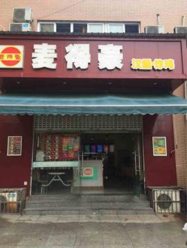 汉阳惠民苑91平米品牌餐饮店转让