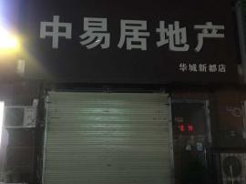 华城新都小区行人进出口万能门面（可做餐饮...