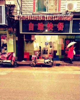 华安里盈利快餐店因身体原因忍痛转让