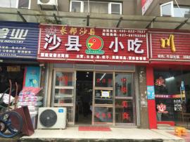 汉阳陶家岭康达街122平米餐馆转让