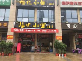 江城大道主干道260平米餐饮旺铺转让