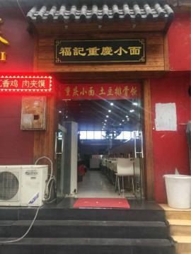 洪山好地段30平米面馆转让