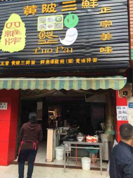 青山三弓路南干渠路50平米档口转让