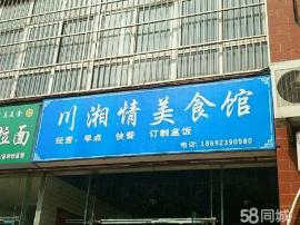 沌口开发区100平米餐饮店转让