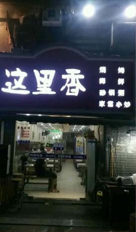 光谷步行街美食一条街盈利餐馆忍痛转