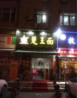 友谊大道工业四路十字路口好位置面馆转让