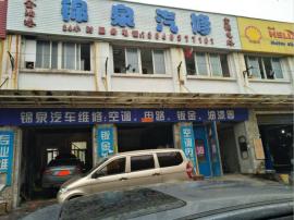 沌阳大道大型社区盈利汽修店带生意转让