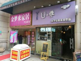 光谷步行街高端饮品店急转（可空转）