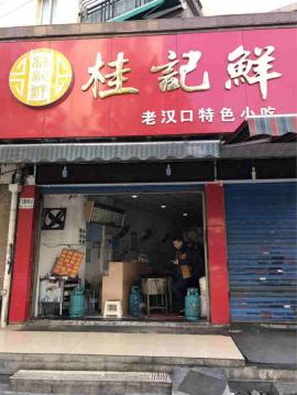 汉口花园45平米门面转让