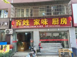 堤角汉口新城矿场路110平米精装餐饮转让